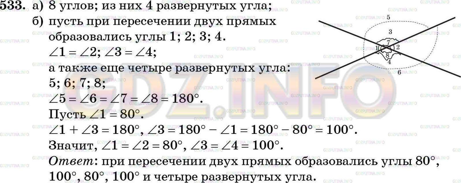 Номер №533 - ГДЗ по Математике 5 класс: Зубарева, Мордкович