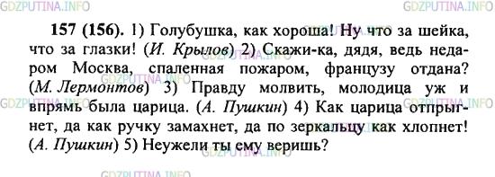 Русский страница 90 упражнение 157. Русский язык 2 класс 157.