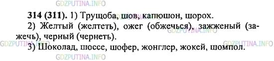 Упр 630 русский язык 5 класс. Русский язык задание 314.