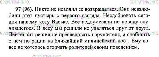 Русский язык страница 97 упражнение 199