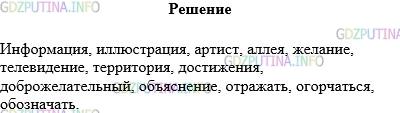 Русский язык вторая часть упражнение 588. Упражнения 588 по русскому языку 5 класс. Диктант подъем 5 класс Разумовская упр 661.