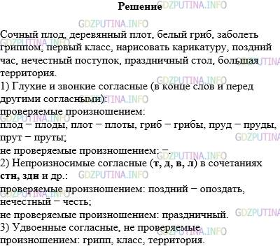 Упражнение 67 русский язык 10 класс. Предложения со словами плод плот прут пруд.