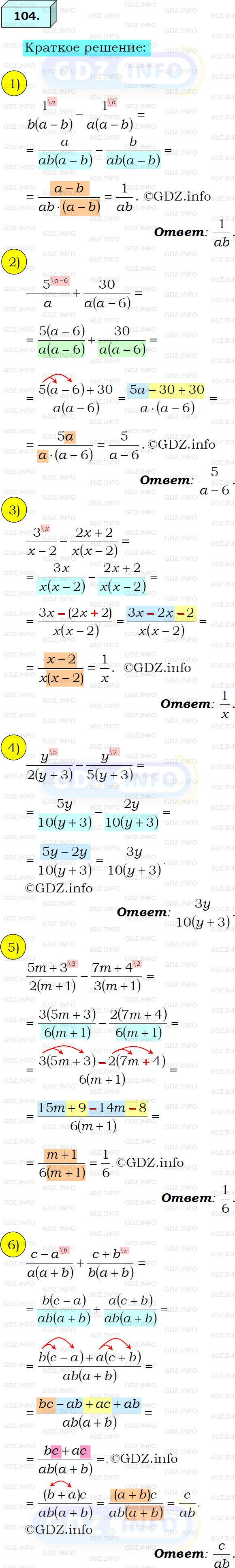 Номер №104 - ГДЗ по Алгебре 8 класс: Мерзляк А.Г.