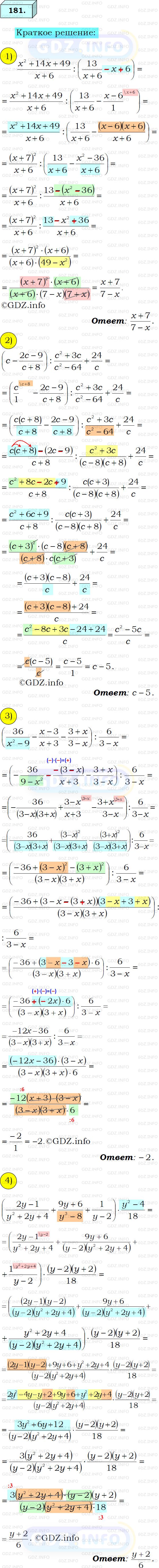 Номер №181 - ГДЗ по Алгебре 8 класс: Мерзляк А.Г.