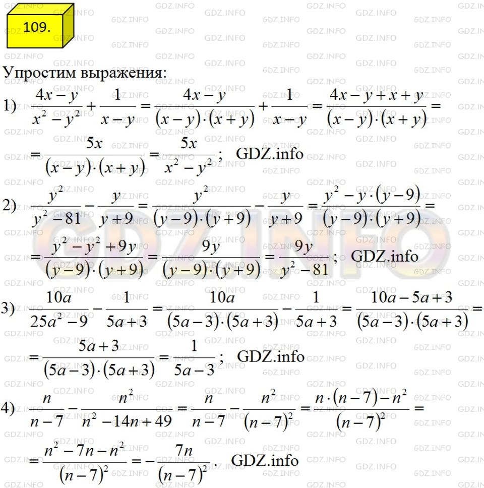 Фото решения 2: Номер №109 из ГДЗ по Алгебре 8 класс: Мерзляк А.Г. г.