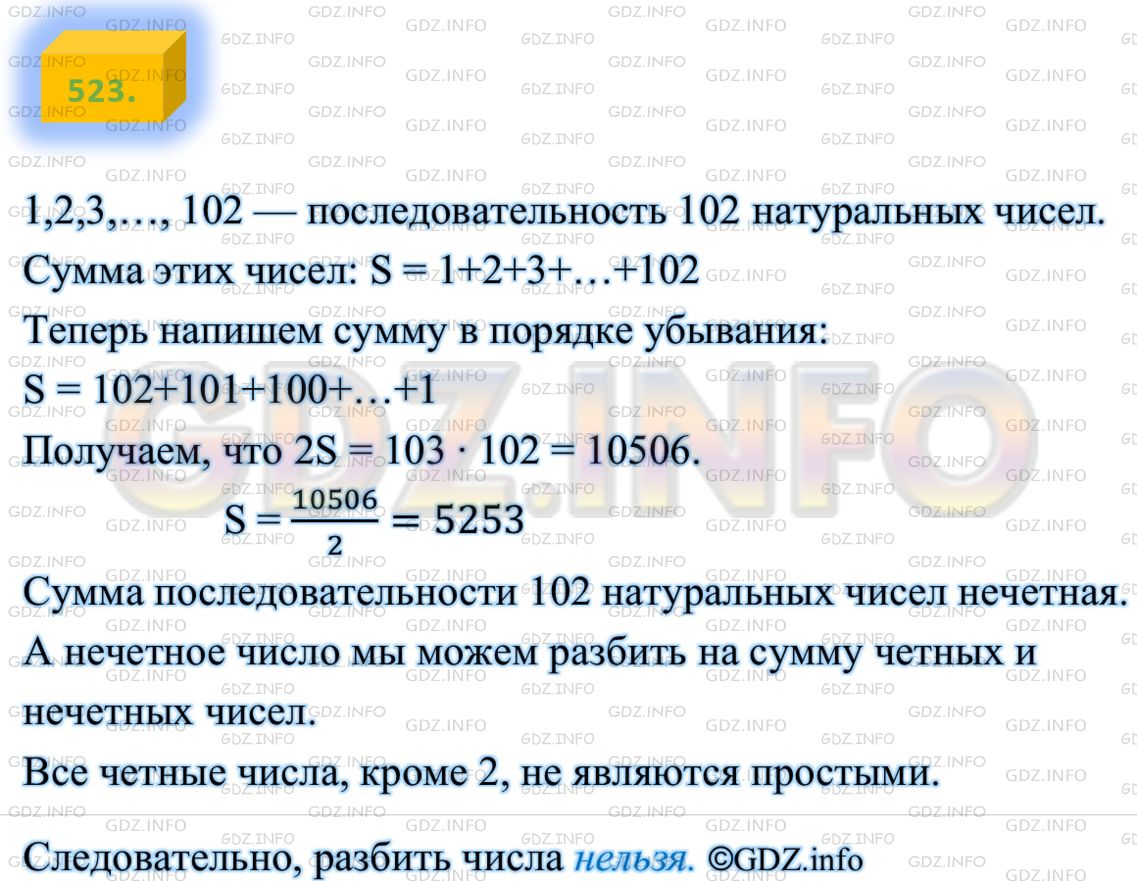 Номер №523 - ГДЗ по Алгебре 8 класс: Мерзляк А.Г.