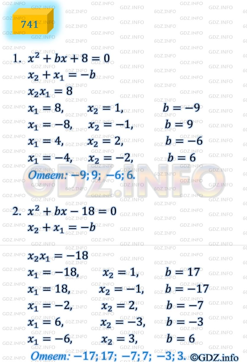 Номер №741 - ГДЗ по Алгебре 8 класс: Мерзляк А.Г.