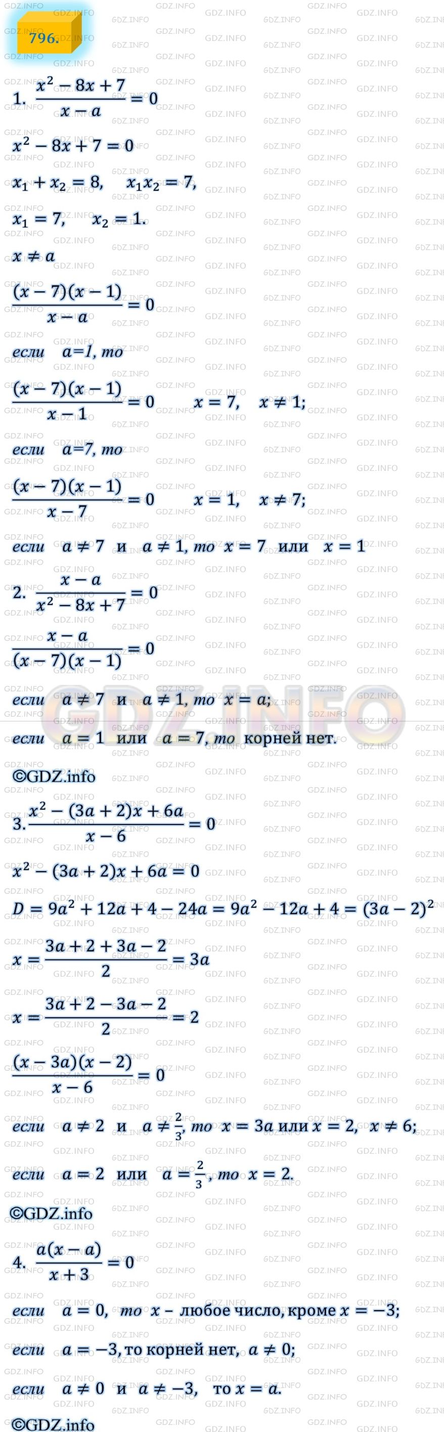 Номер №796 - ГДЗ по Алгебре 8 класс: Мерзляк А.Г.