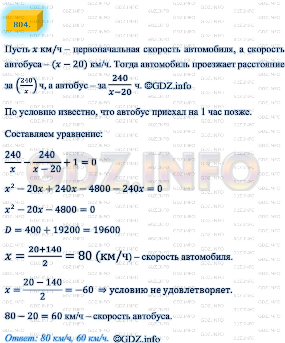 Номер №804 - ГДЗ по Алгебре 8 класс: Мерзляк А.Г.