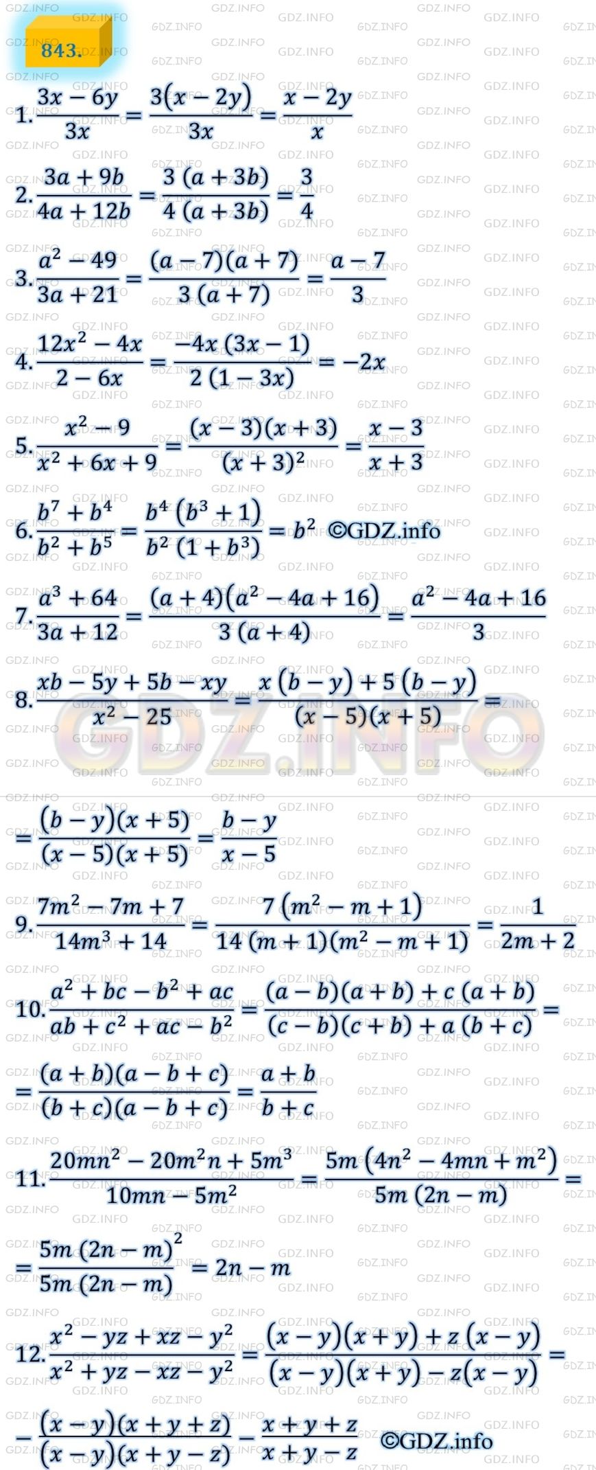 Номер №843 - ГДЗ по Алгебре 8 класс: Мерзляк А.Г.