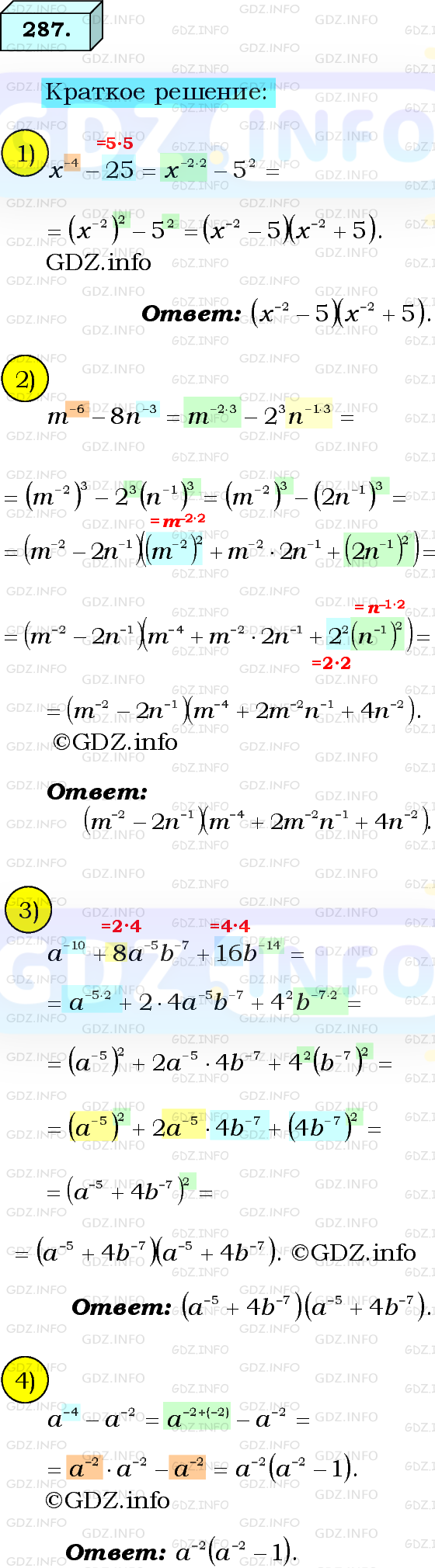 Номер №287 - ГДЗ по Алгебре 8 класс: Мерзляк А.Г.