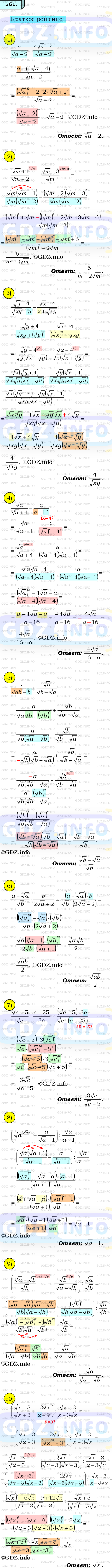 Номер №561 - ГДЗ по Алгебре 8 класс: Мерзляк А.Г.