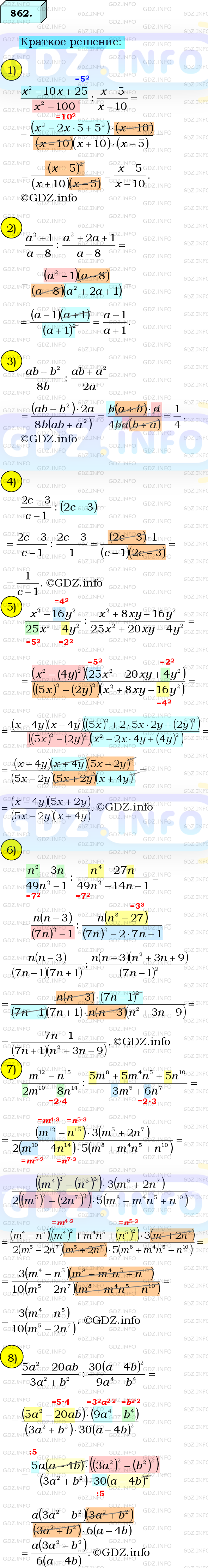 Номер №862 - ГДЗ по Алгебре 8 класс: Мерзляк А.Г.
