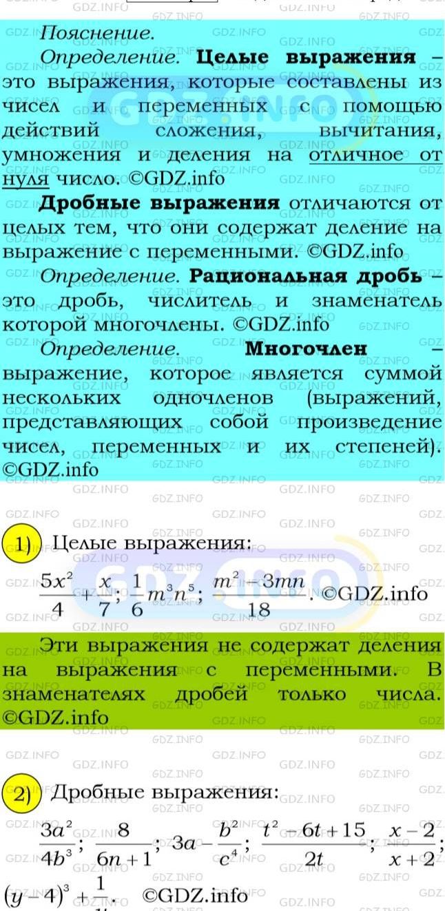 Фото подробного решения: Номер №1 из ГДЗ по Алгебре 8 класс: Мерзляк А.Г.