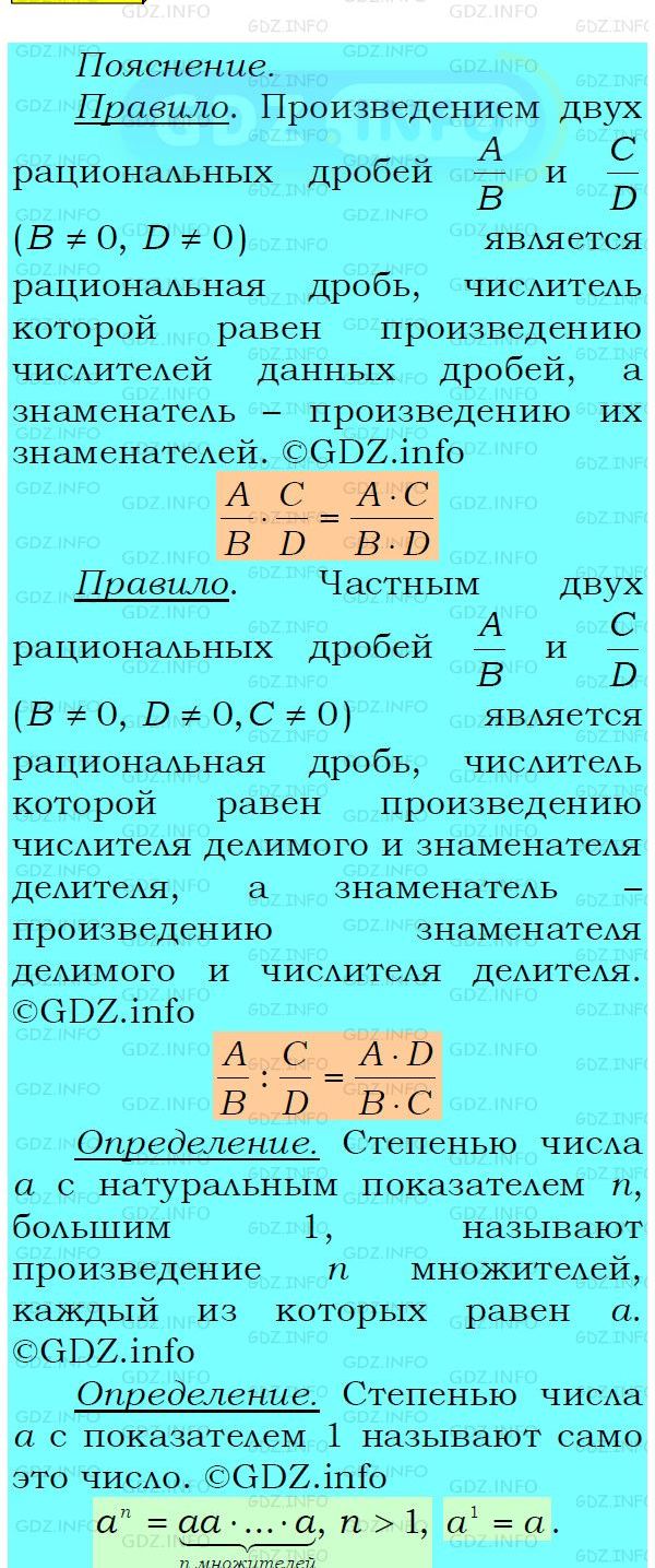 Фото подробного решения: Номер №153 из ГДЗ по Алгебре 8 класс: Мерзляк А.Г.