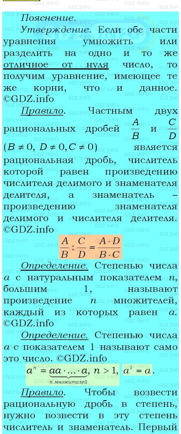 Фото подробного решения: Номер №155 из ГДЗ по Алгебре 8 класс: Мерзляк А.Г.