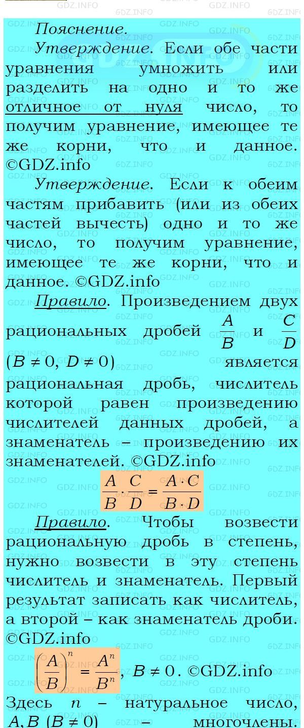 Фото подробного решения: Номер №160 из ГДЗ по Алгебре 8 класс: Мерзляк А.Г.