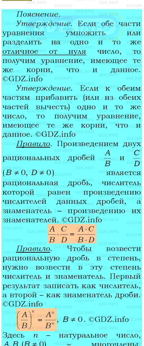 Фото подробного решения: Номер №161 из ГДЗ по Алгебре 8 класс: Мерзляк А.Г.