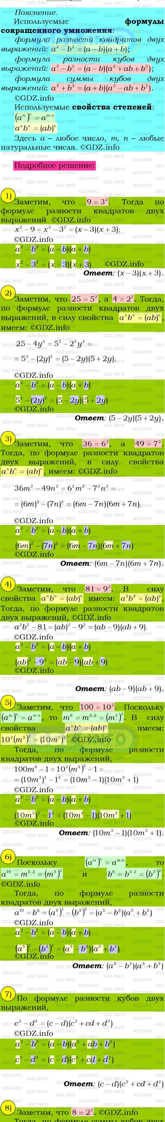 Фото подробного решения: Номер №23 из ГДЗ по Алгебре 8 класс: Мерзляк А.Г.