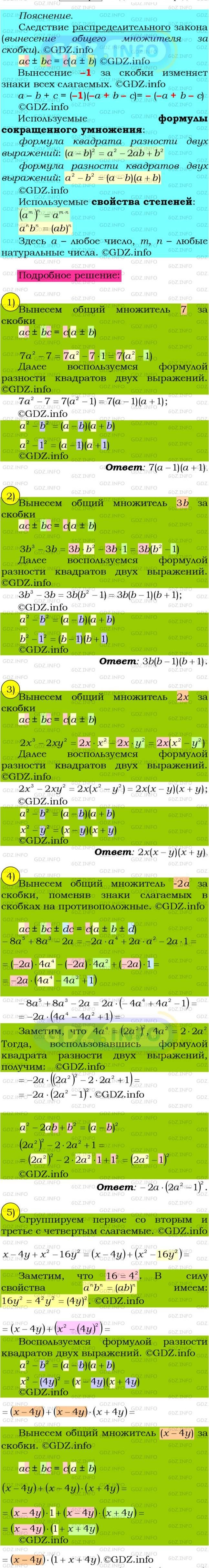 Фото подробного решения: Номер №24 из ГДЗ по Алгебре 8 класс: Мерзляк А.Г.