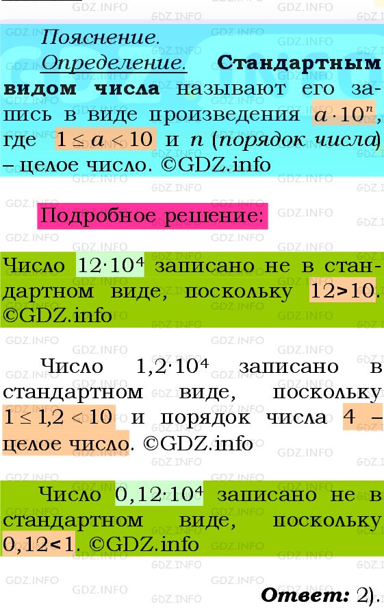 Фото подробного решения: Номер №243 из ГДЗ по Алгебре 8 класс: Мерзляк А.Г.