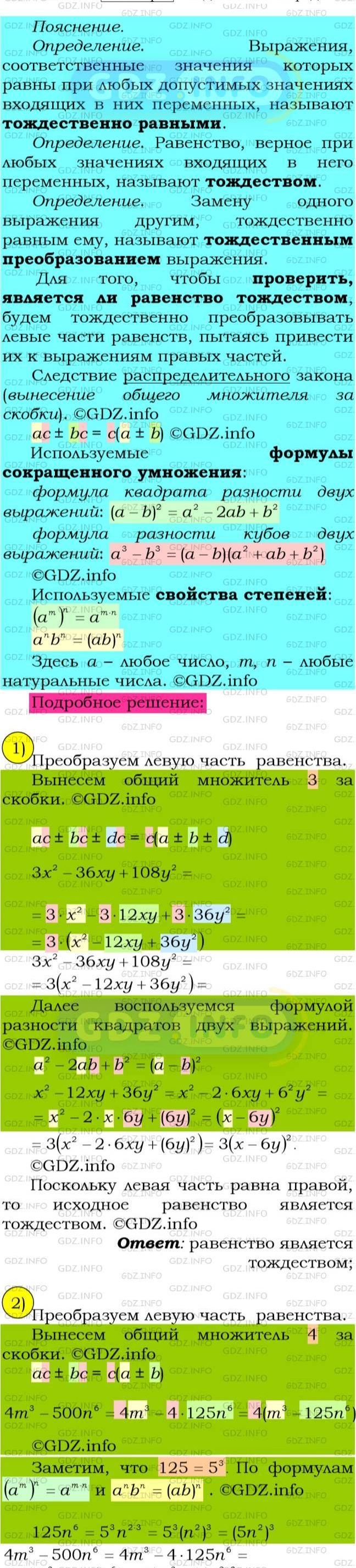 Фото подробного решения: Номер №25 из ГДЗ по Алгебре 8 класс: Мерзляк А.Г.