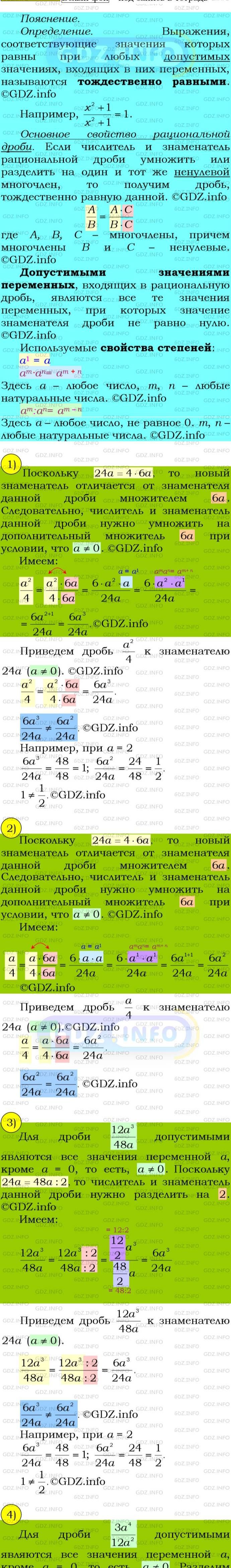 Фото подробного решения: Номер №27 из ГДЗ по Алгебре 8 класс: Мерзляк А.Г.