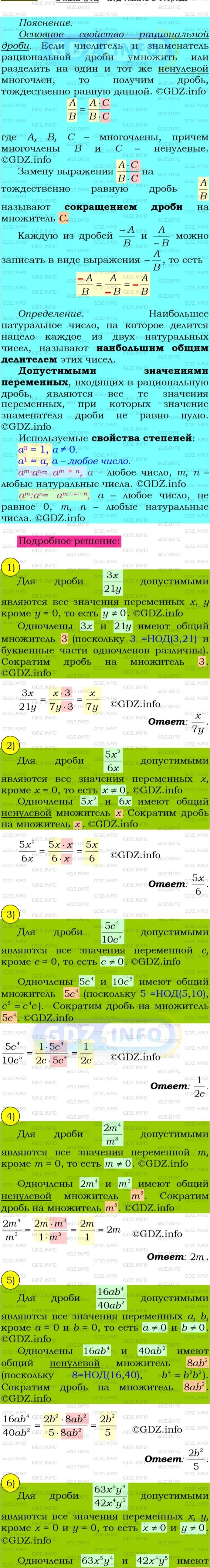 Фото подробного решения: Номер №31 из ГДЗ по Алгебре 8 класс: Мерзляк А.Г.