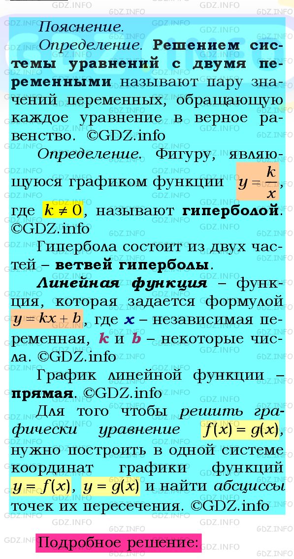 Фото подробного решения: Номер №341 из ГДЗ по Алгебре 8 класс: Мерзляк А.Г.