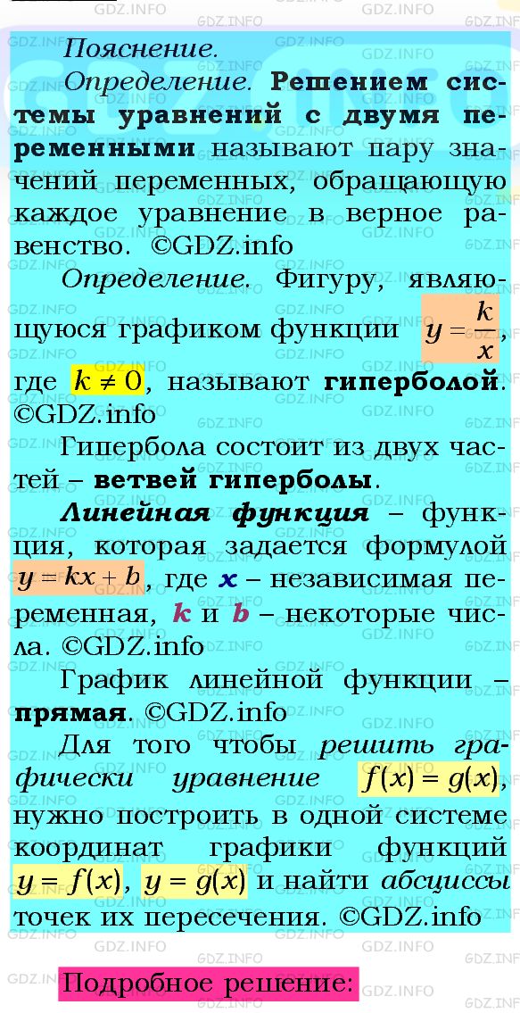 Фото подробного решения: Номер №342 из ГДЗ по Алгебре 8 класс: Мерзляк А.Г.