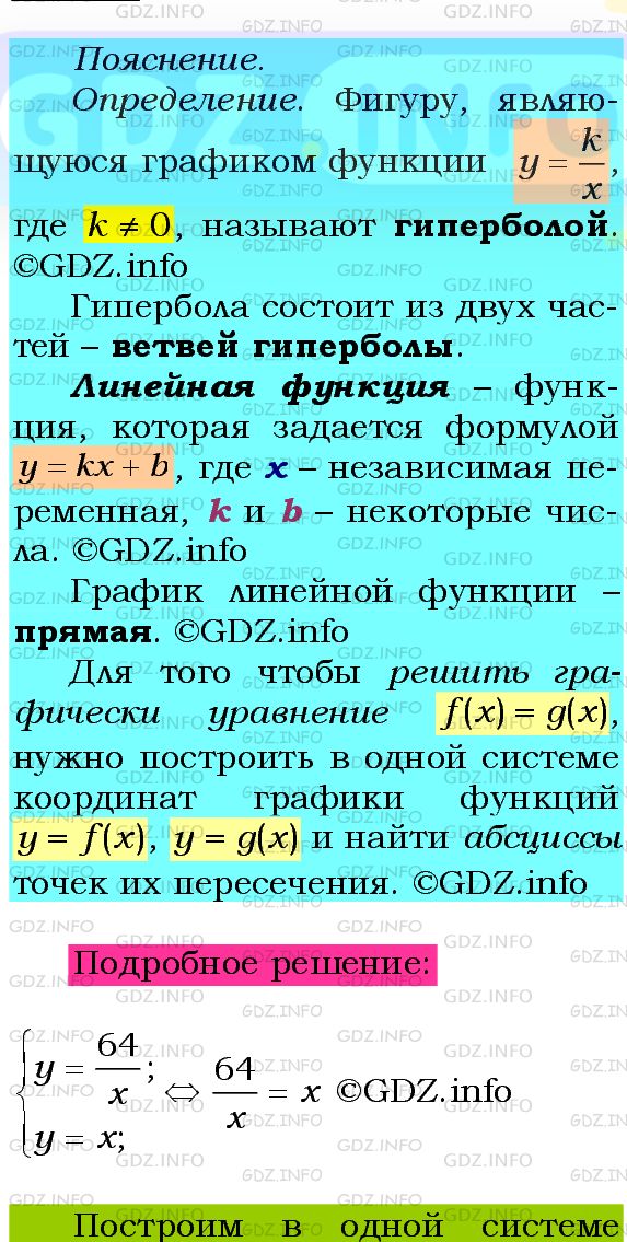 Фото подробного решения: Номер №347 из ГДЗ по Алгебре 8 класс: Мерзляк А.Г.