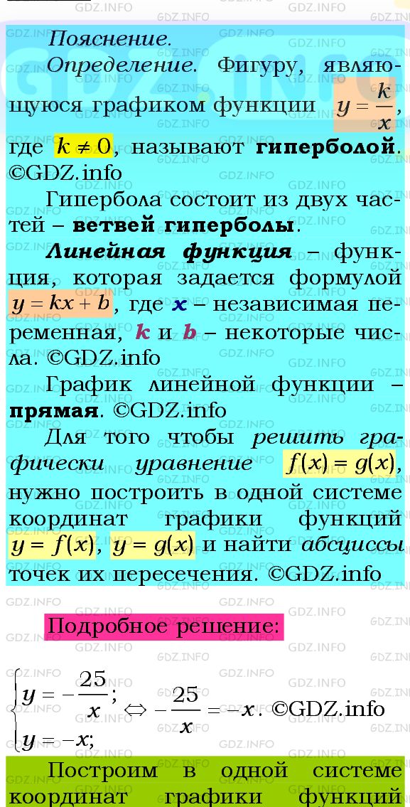 Фото подробного решения: Номер №348 из ГДЗ по Алгебре 8 класс: Мерзляк А.Г.