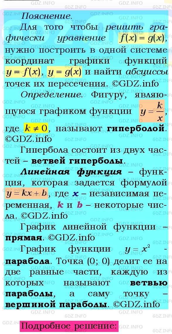 Фото подробного решения: Номер №357 из ГДЗ по Алгебре 8 класс: Мерзляк А.Г.