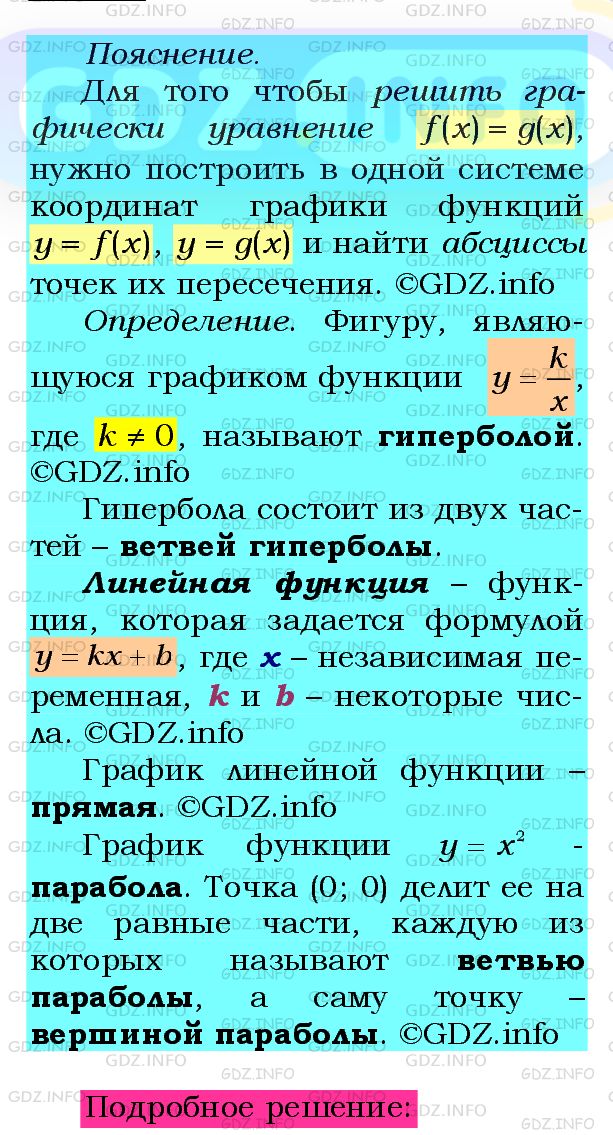 Фото подробного решения: Номер №358 из ГДЗ по Алгебре 8 класс: Мерзляк А.Г.