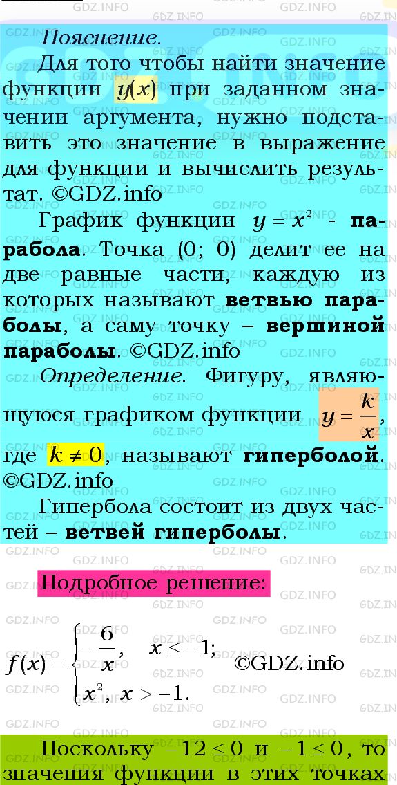 Фото подробного решения: Номер №364 из ГДЗ по Алгебре 8 класс: Мерзляк А.Г.