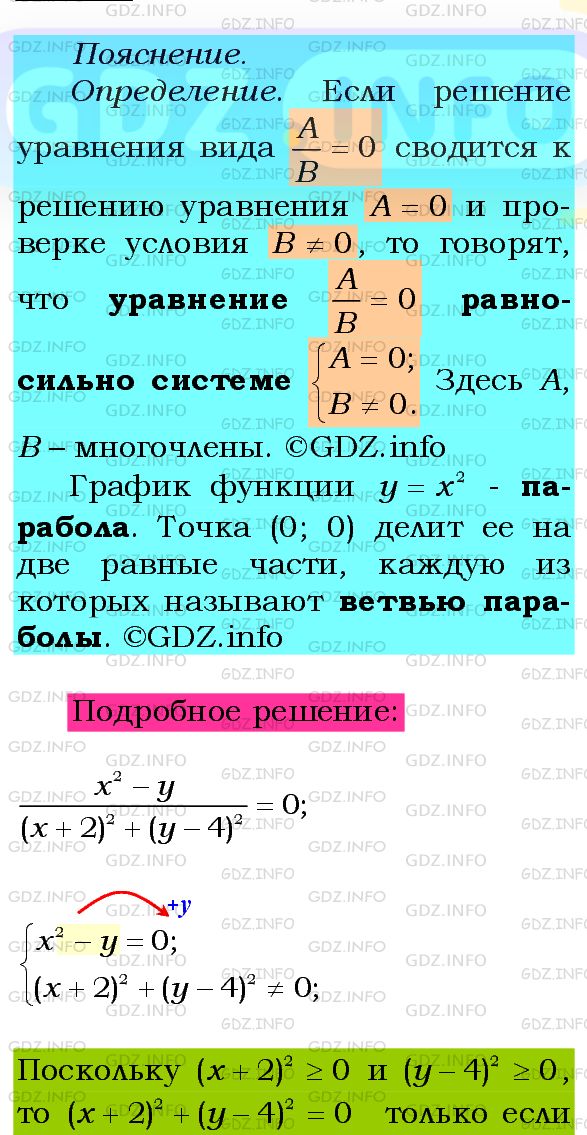 Фото подробного решения: Номер №369 из ГДЗ по Алгебре 8 класс: Мерзляк А.Г.