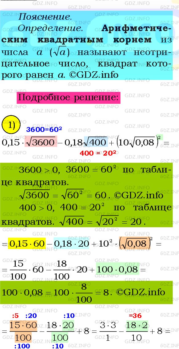 Фото подробного решения: Номер №418 из ГДЗ по Алгебре 8 класс: Мерзляк А.Г.