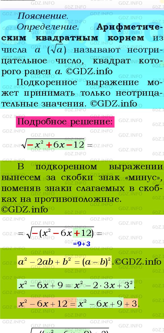 Фото подробного решения: Номер №429 из ГДЗ по Алгебре 8 класс: Мерзляк А.Г.