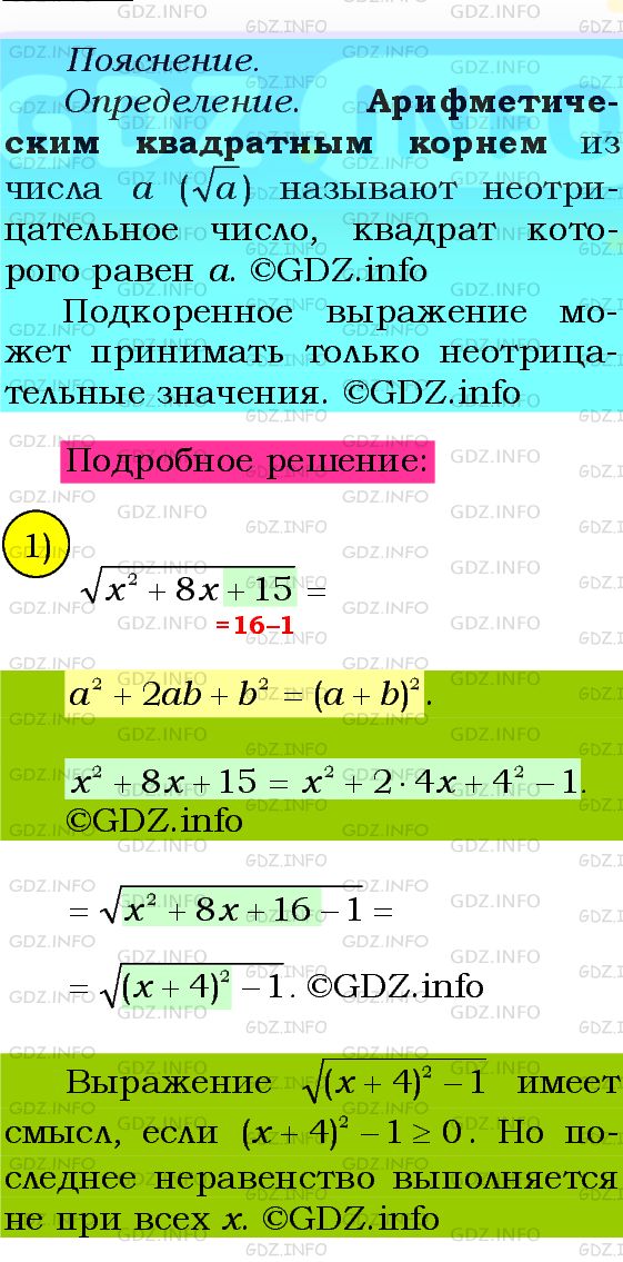 Фото подробного решения: Номер №430 из ГДЗ по Алгебре 8 класс: Мерзляк А.Г.