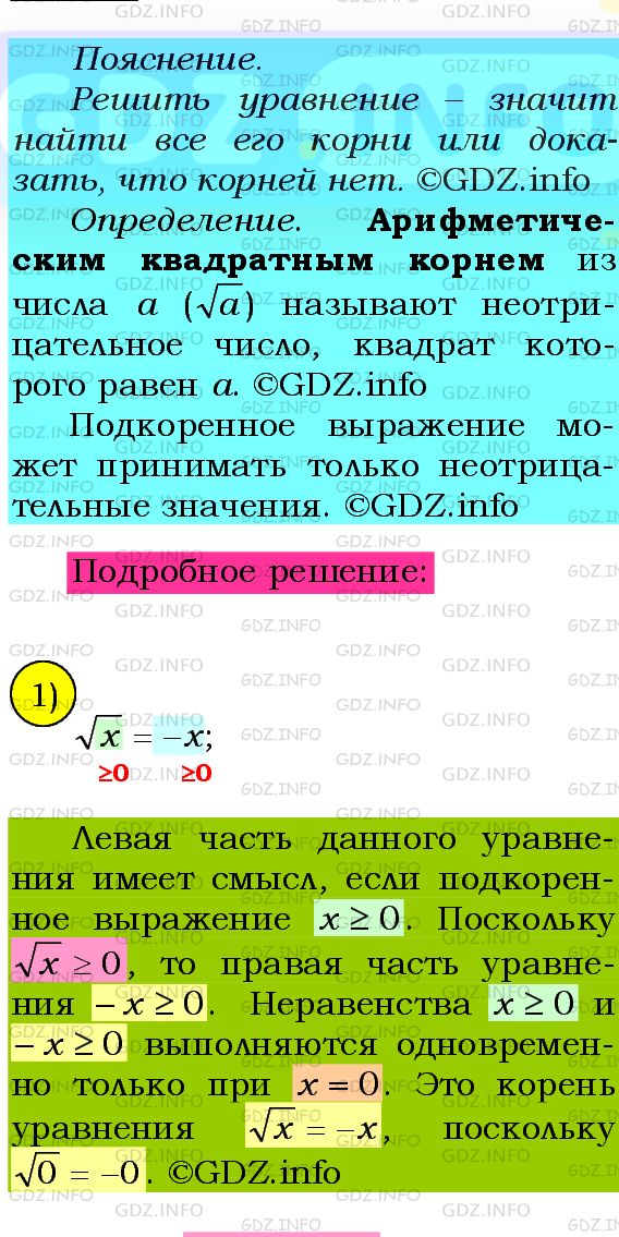 Фото подробного решения: Номер №431 из ГДЗ по Алгебре 8 класс: Мерзляк А.Г.