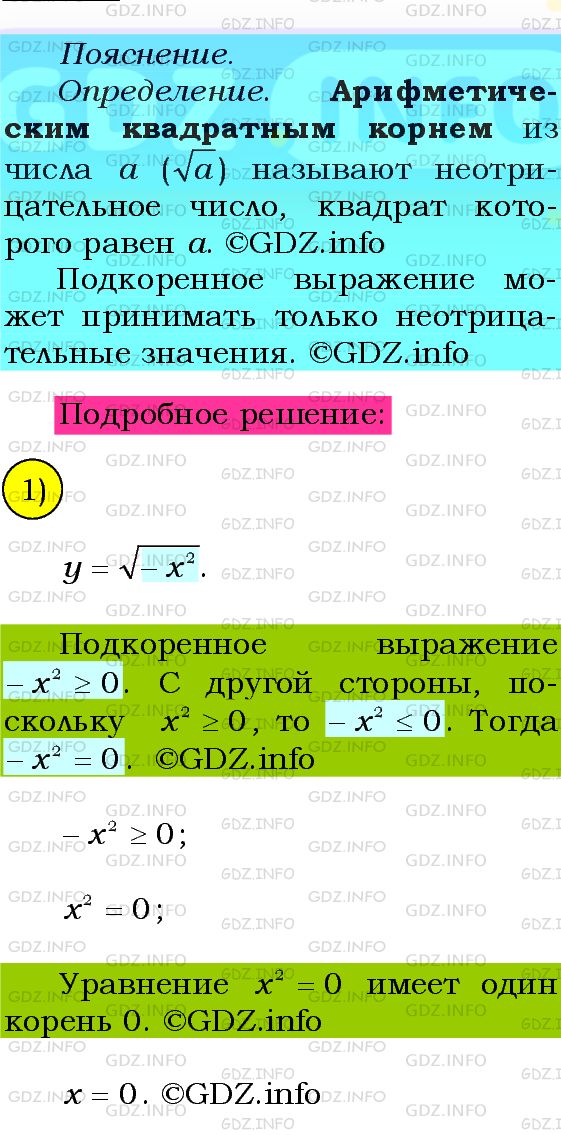 Фото подробного решения: Номер №434 из ГДЗ по Алгебре 8 класс: Мерзляк А.Г.