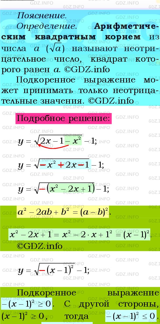 Фото подробного решения: Номер №435 из ГДЗ по Алгебре 8 класс: Мерзляк А.Г.