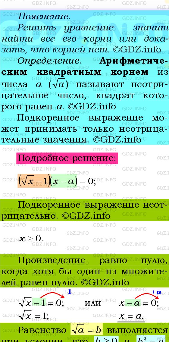 Фото подробного решения: Номер №437 из ГДЗ по Алгебре 8 класс: Мерзляк А.Г.