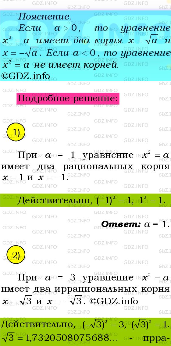 Фото подробного решения: Номер №503 из ГДЗ по Алгебре 8 класс: Мерзляк А.Г.