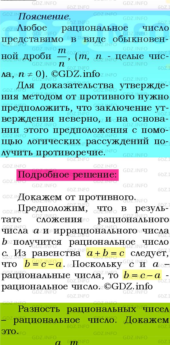 Фото подробного решения: Номер №509 из ГДЗ по Алгебре 8 класс: Мерзляк А.Г.