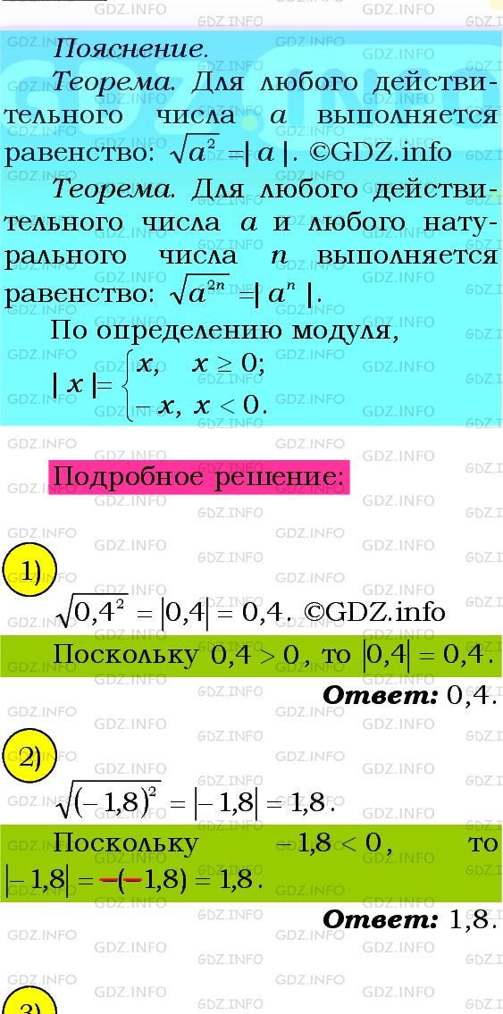 Фото подробного решения: Номер №522 из ГДЗ по Алгебре 8 класс: Мерзляк А.Г.