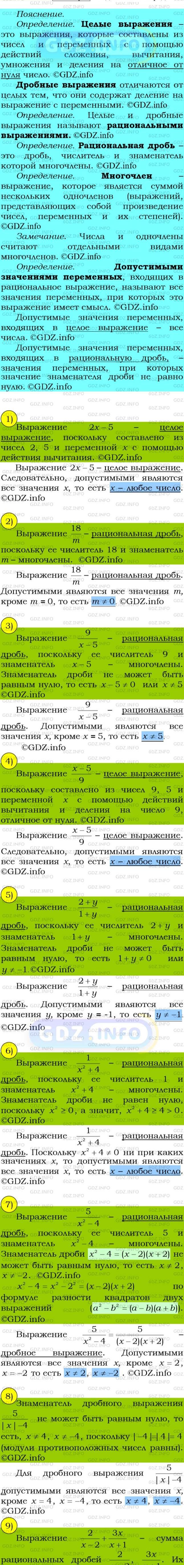 Фото подробного решения: Номер №5 из ГДЗ по Алгебре 8 класс: Мерзляк А.Г.