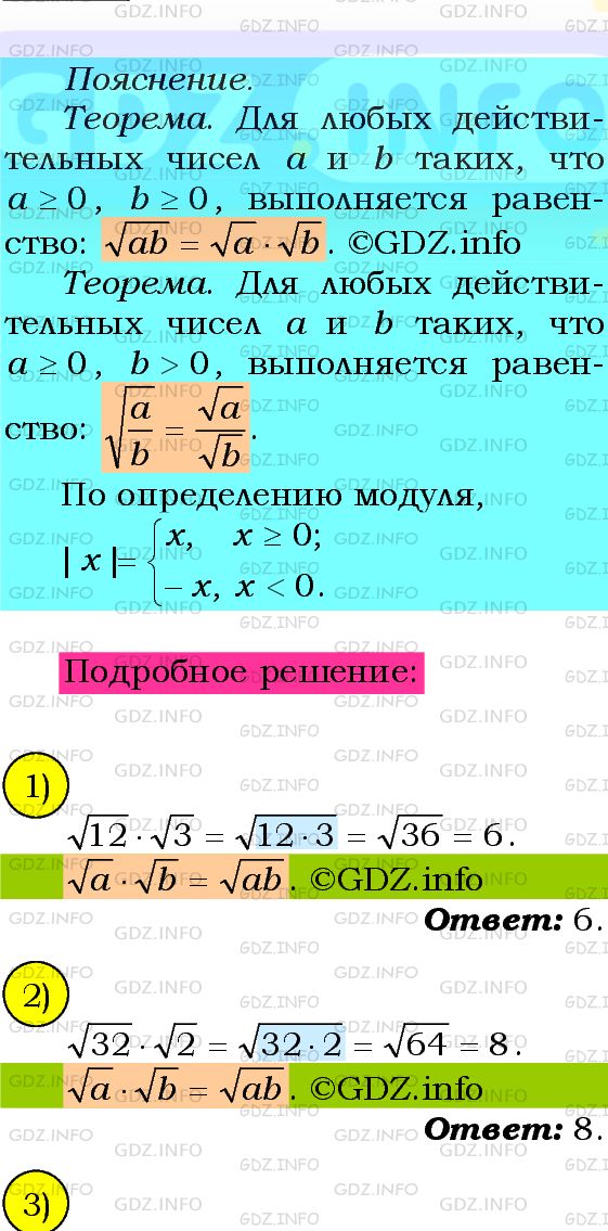 Фото подробного решения: Номер №526 из ГДЗ по Алгебре 8 класс: Мерзляк А.Г.