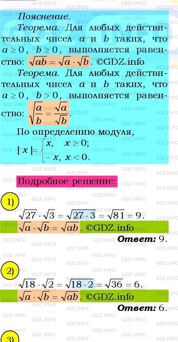 Фото подробного решения: Номер №527 из ГДЗ по Алгебре 8 класс: Мерзляк А.Г.