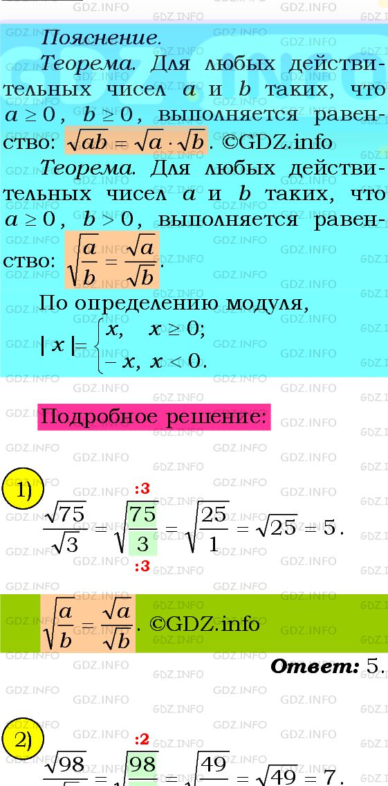 Фото подробного решения: Номер №528 из ГДЗ по Алгебре 8 класс: Мерзляк А.Г.